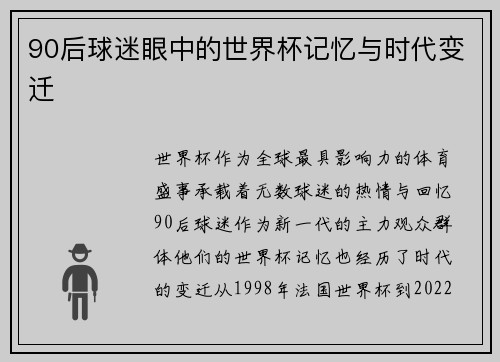 90后球迷眼中的世界杯记忆与时代变迁